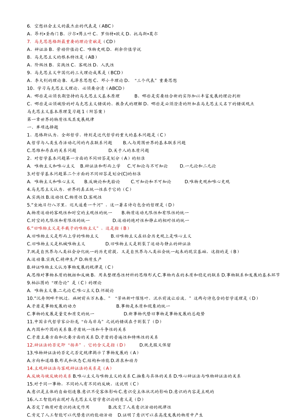 绪论马克思主义是关于无产阶级和人类解放的科学测试题_第2页
