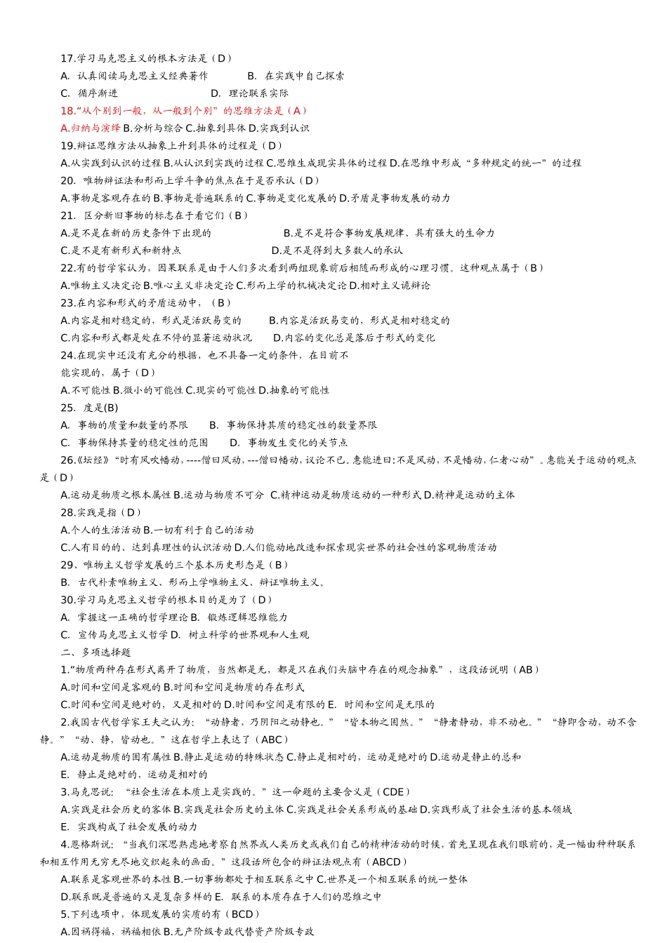 绪论马克思主义是关于无产阶级和人类解放的科学测试题_第3页