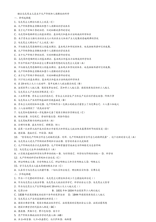 绪论马克思主义是关于无产阶级和人类解放的科学测试题