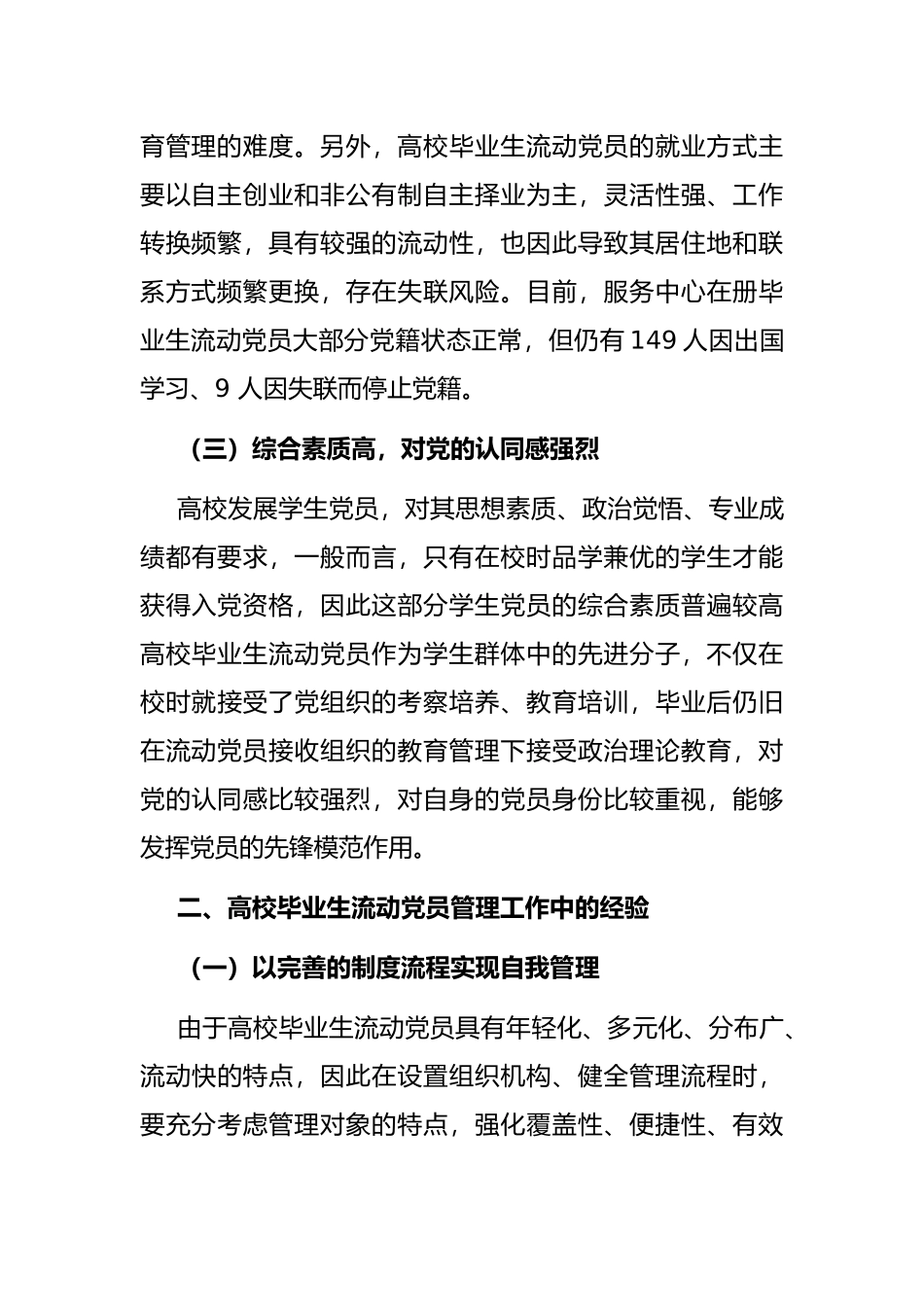高校毕业生流动党员管理问题研究_第3页