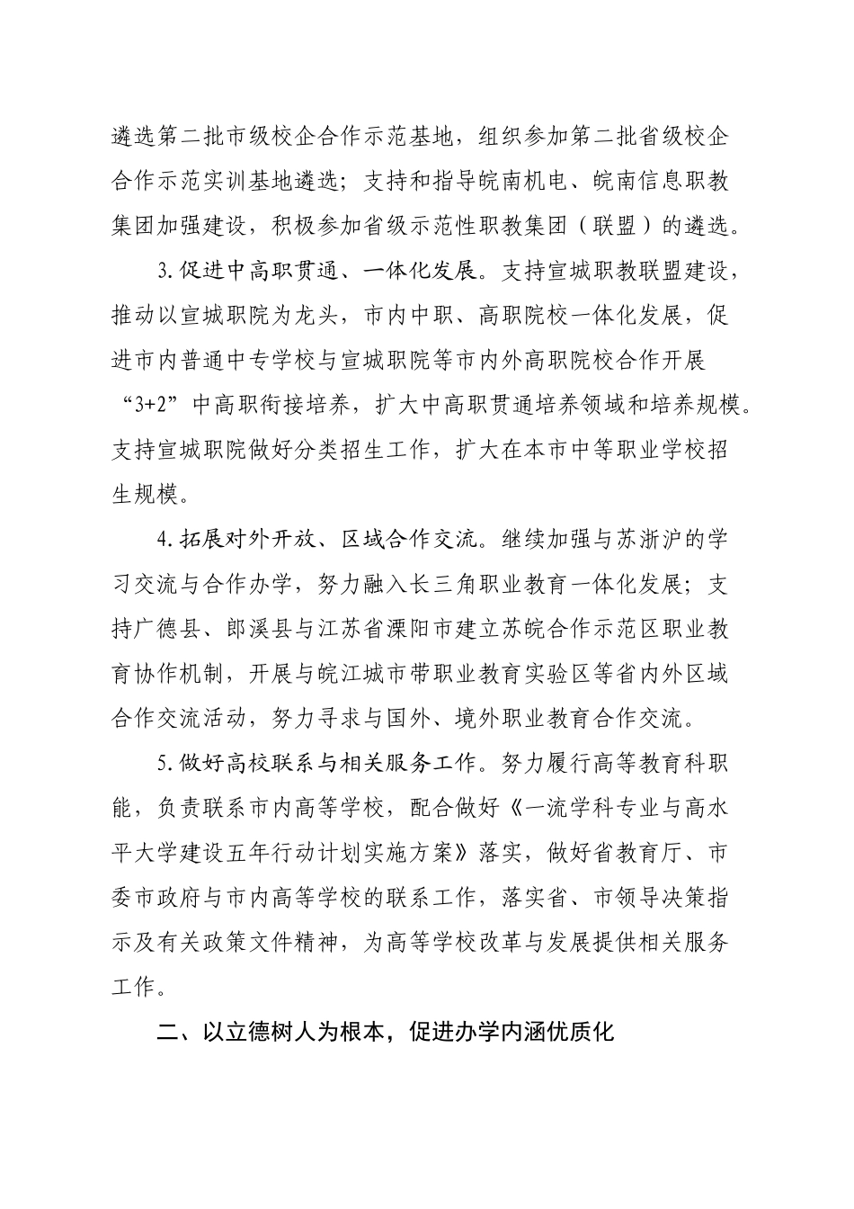 宣城市教育体育局职业与成人教育科（高等教育科）工作要点_第2页