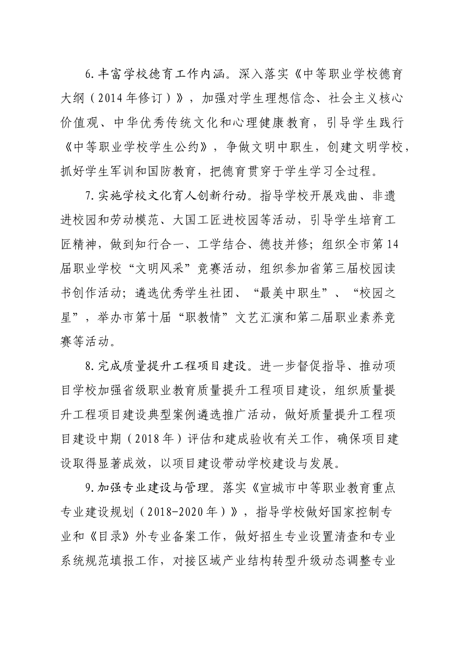 宣城市教育体育局职业与成人教育科（高等教育科）工作要点_第3页