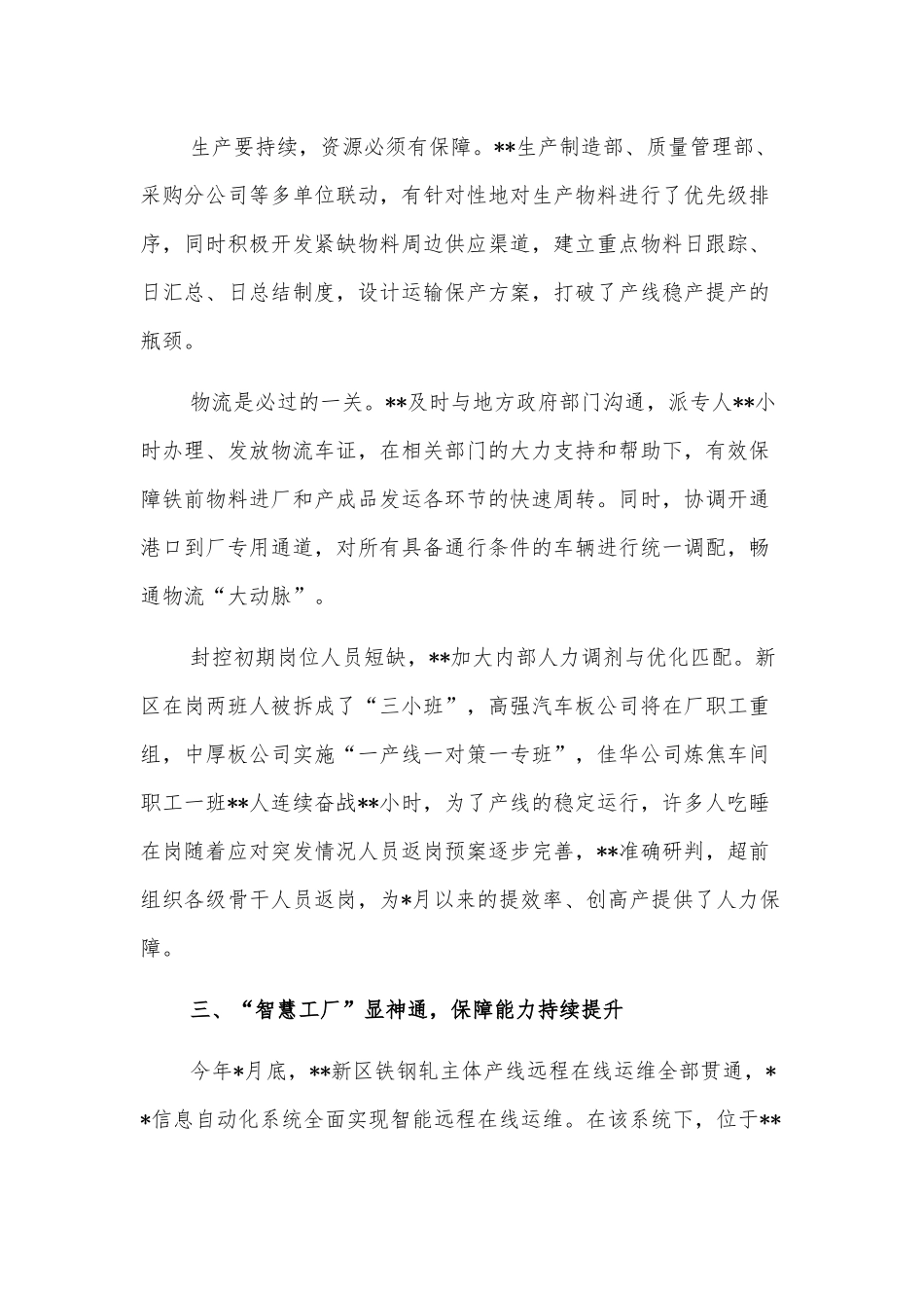 高效统筹疫情防控和企业高质量发展报告_第3页