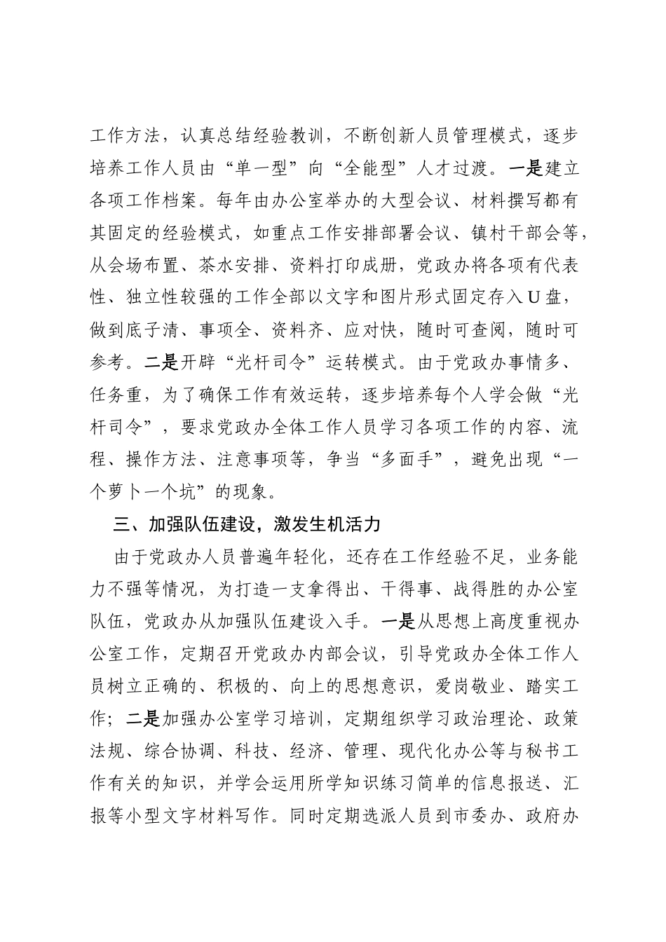 2022年党政办亮点材料汇报.docx_第2页
