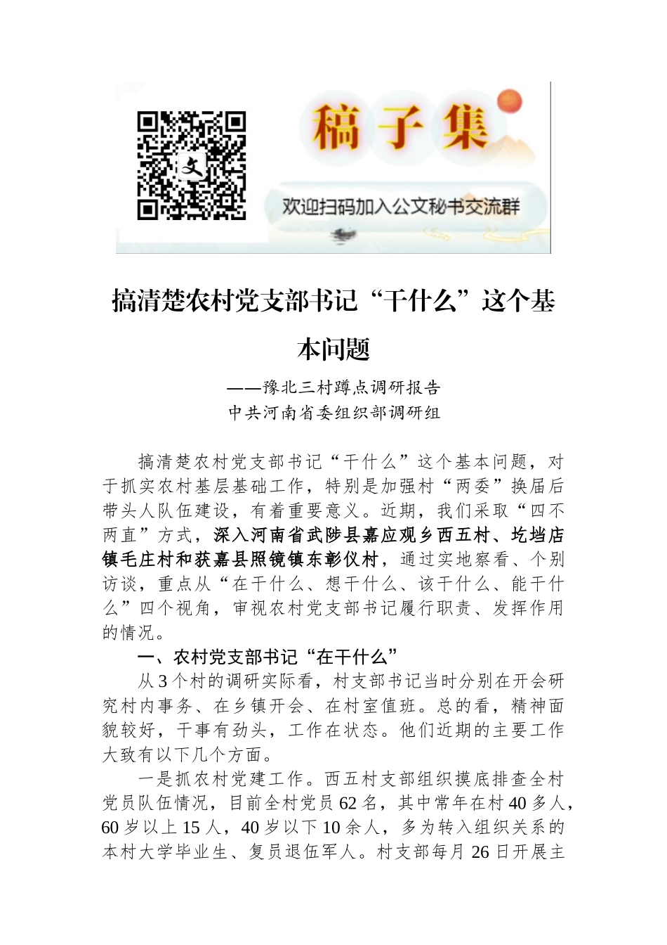 搞清楚支部书记“干什么”这个基本问题_第1页