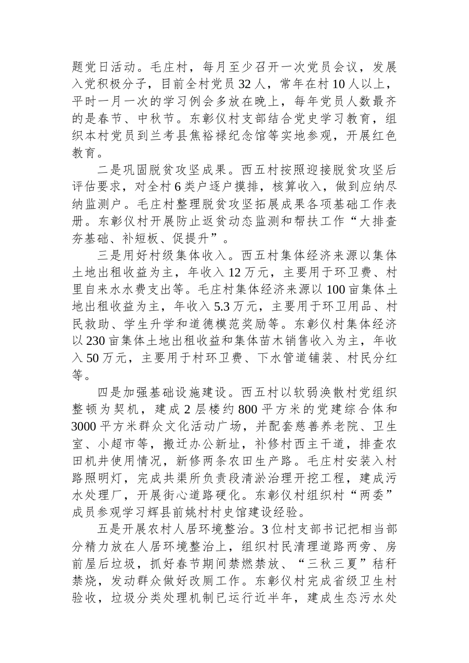 搞清楚支部书记“干什么”这个基本问题_第2页