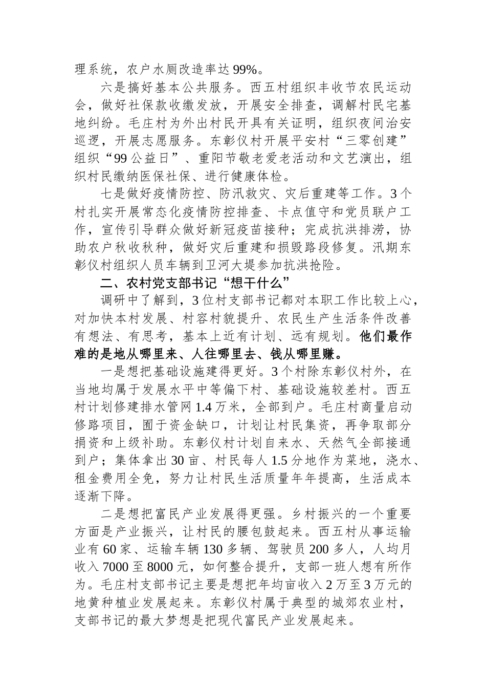 搞清楚支部书记“干什么”这个基本问题_第3页