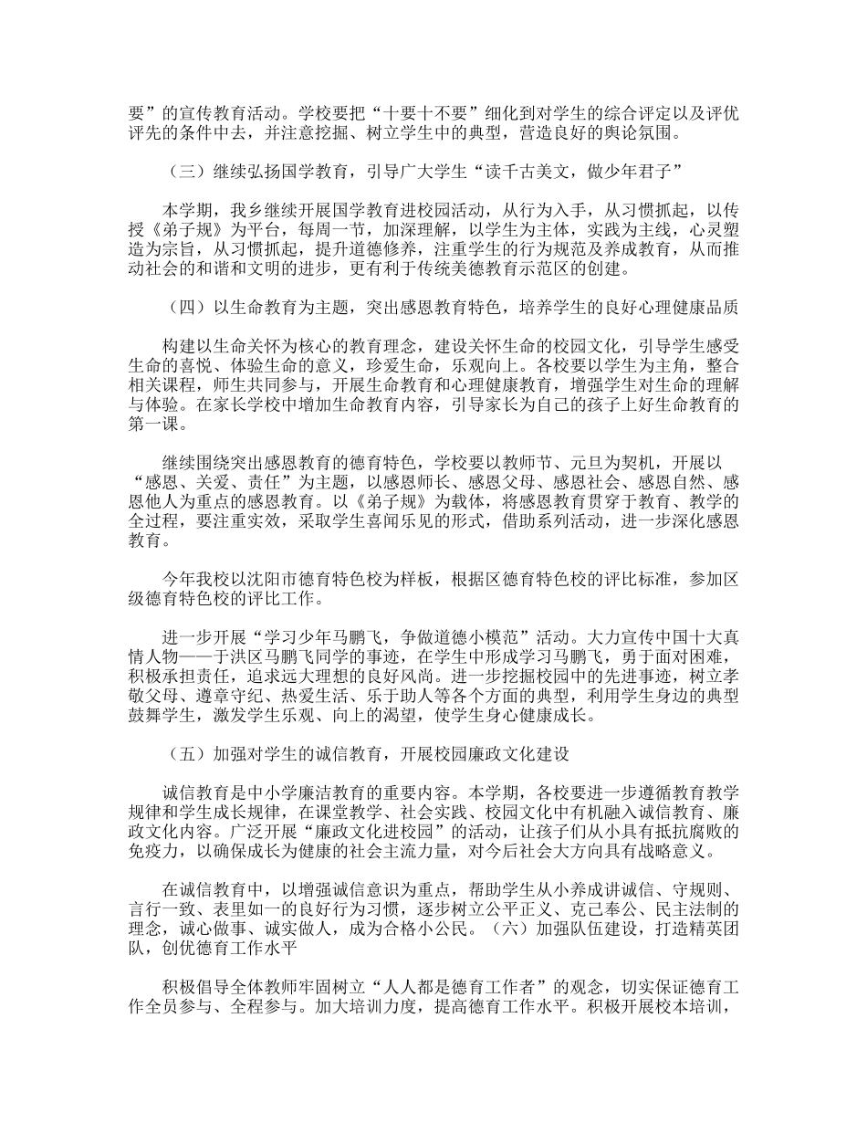学度上学期小学德育工作计划_第2页