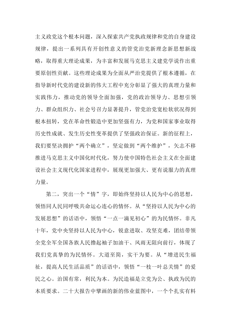 2022年党组中心组10月份集中学习研讨主持讲话_第3页