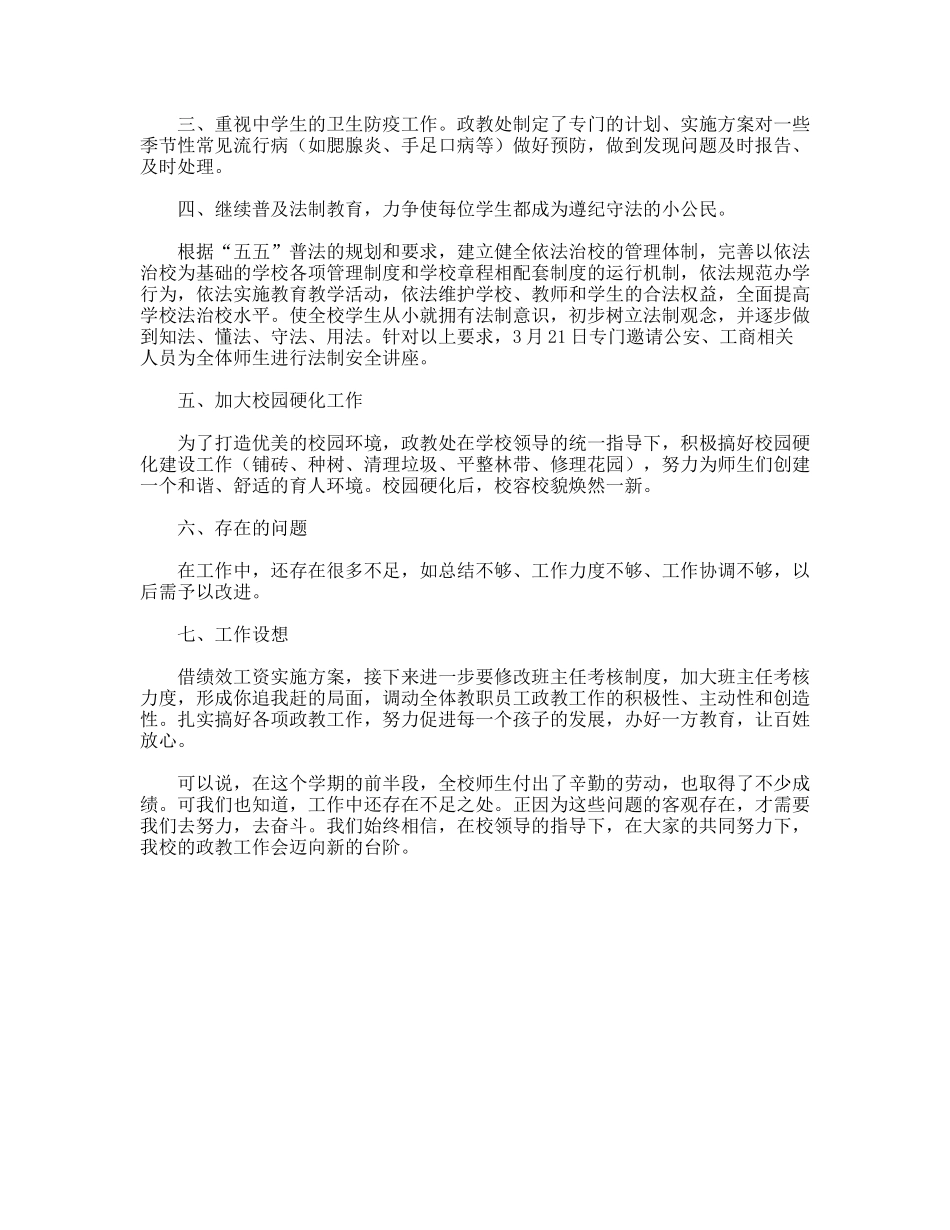 学年第二学期政教工作总结_第2页