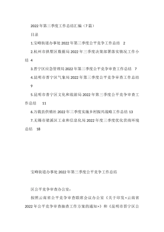 2022年第三季度工作总结汇编（7篇）