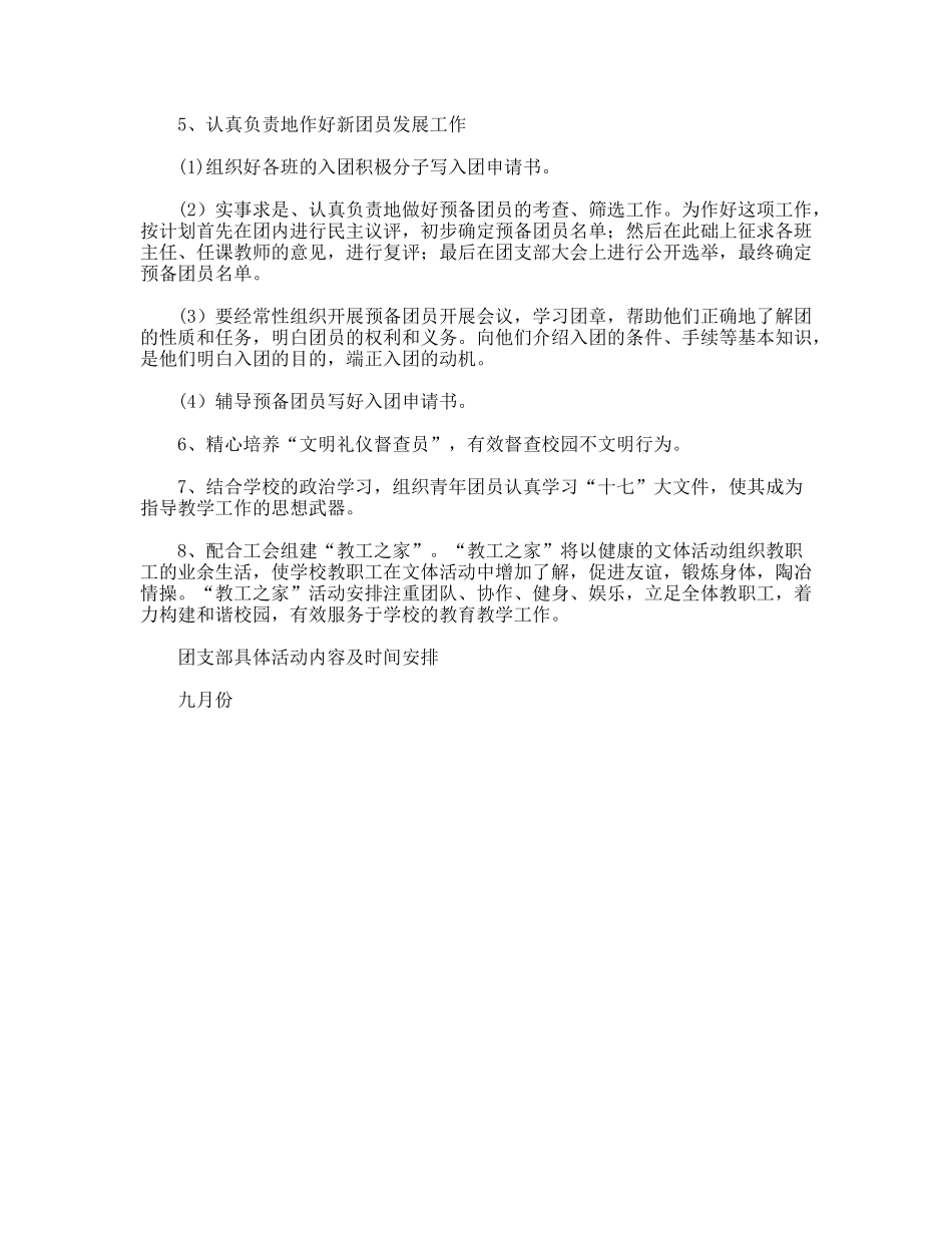 学年第一学期团总支工作计划_第2页