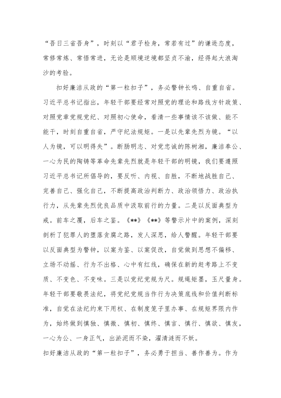 系好“廉洁扣”走好“赶考路”（县委副书记、县长）_第2页