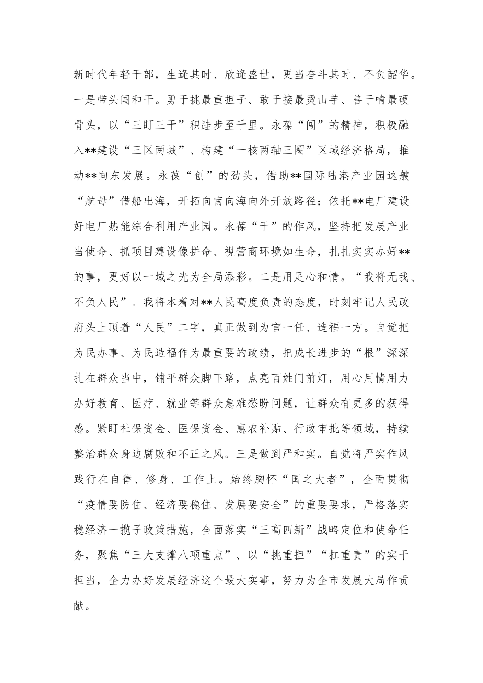 系好“廉洁扣”走好“赶考路”（县委副书记、县长）_第3页