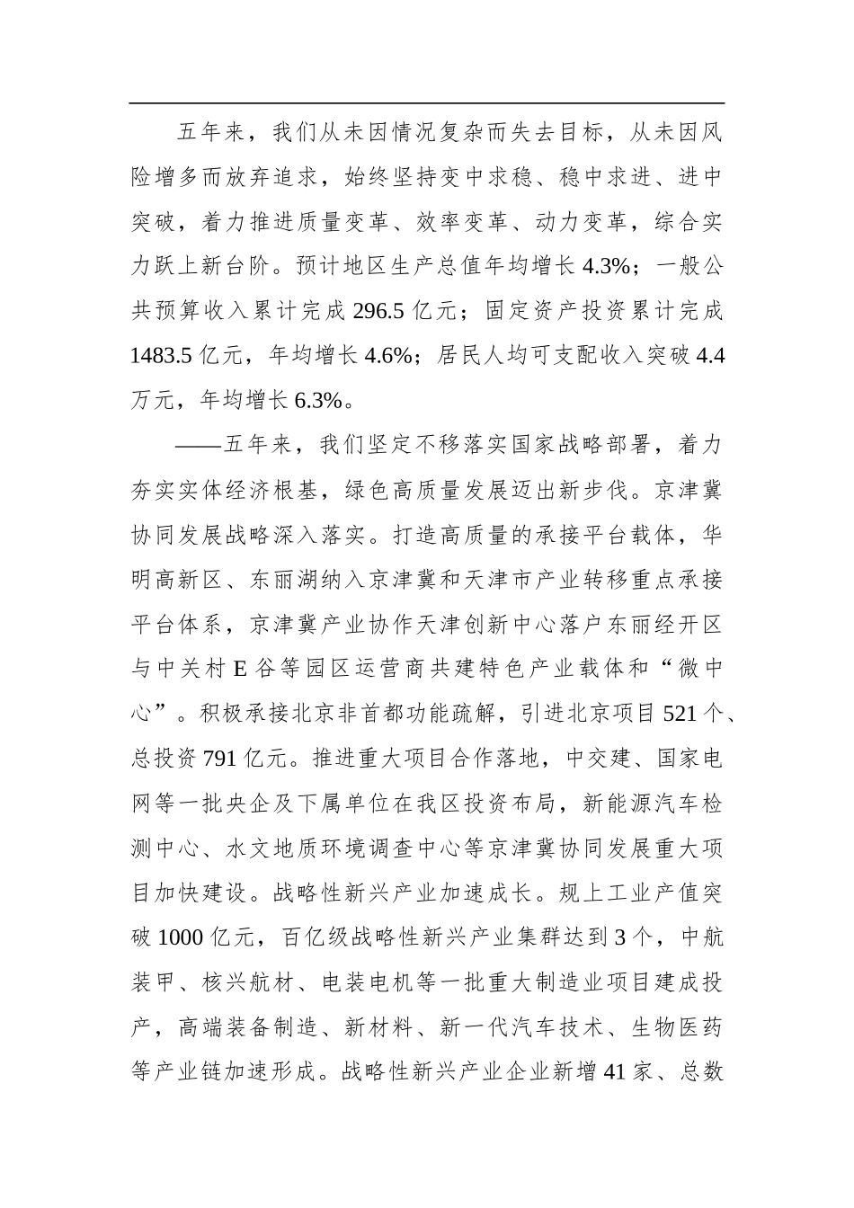 2022年东丽区政府工作报告_第2页