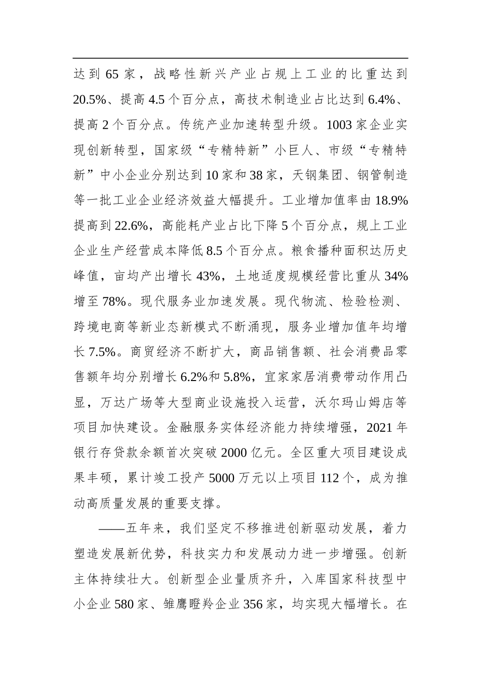 2022年东丽区政府工作报告_第3页