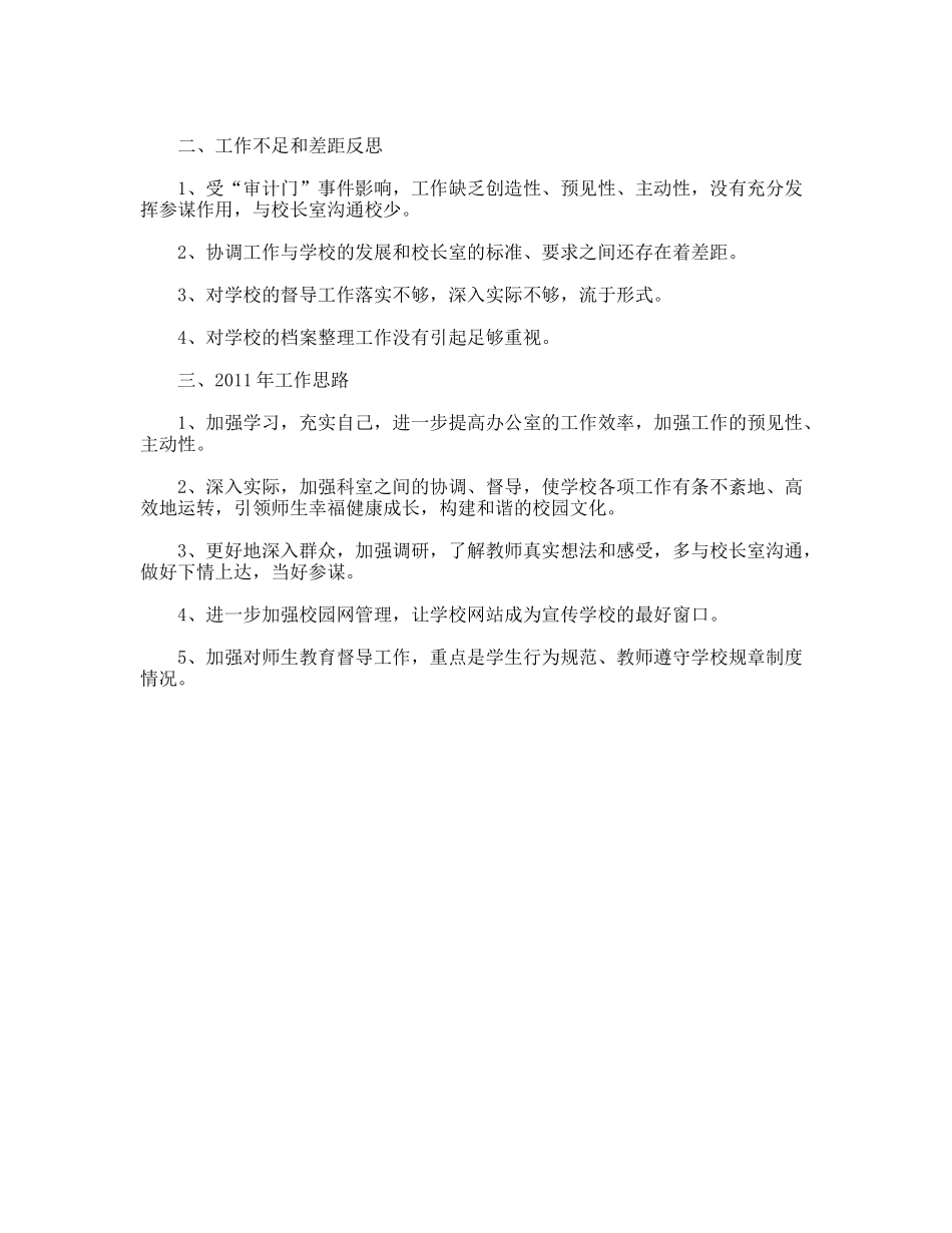 学年第一学期校办工作总结_第2页
