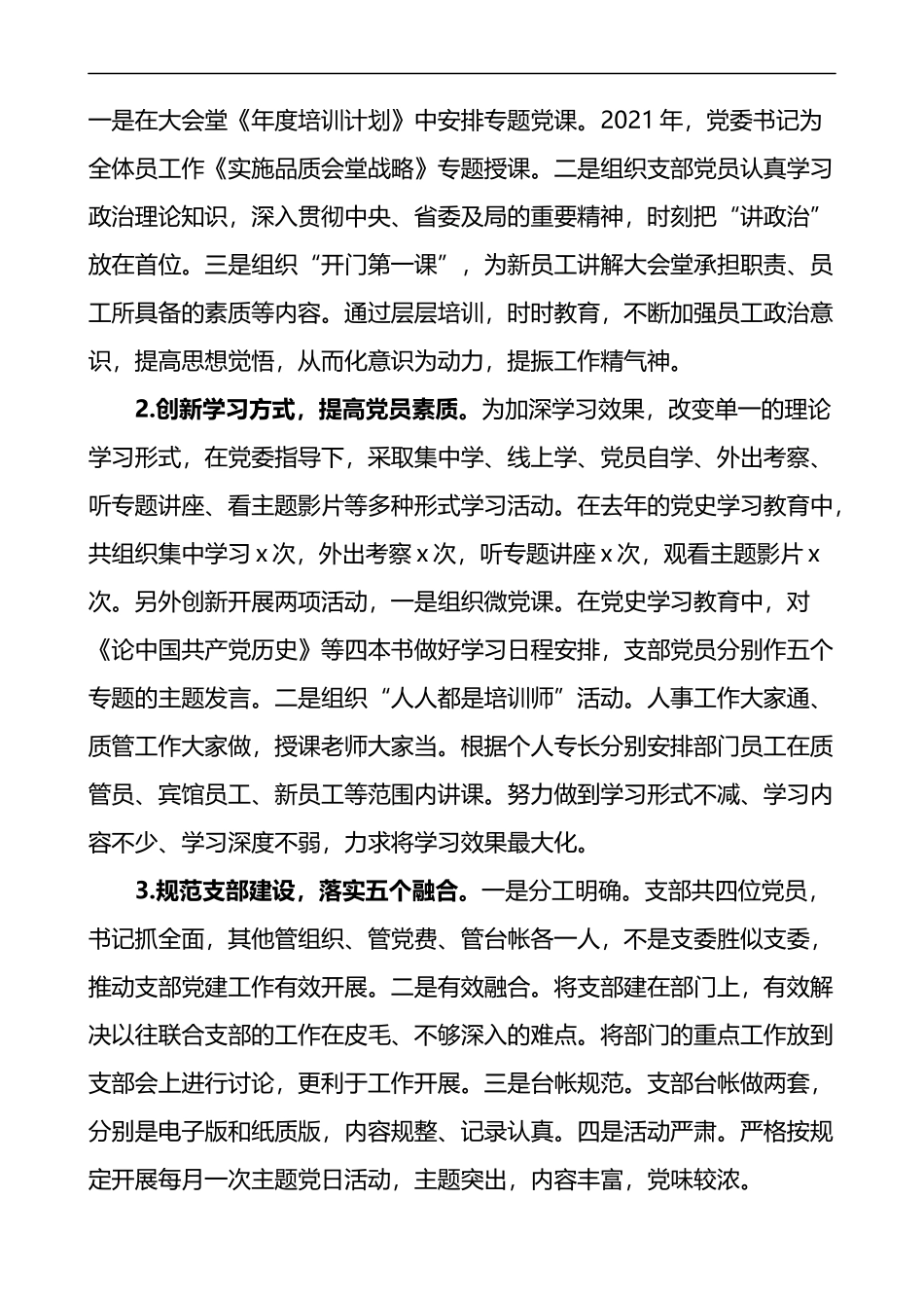 先锋支部人力资源部党支部争创先锋党支部汇报材料_第2页