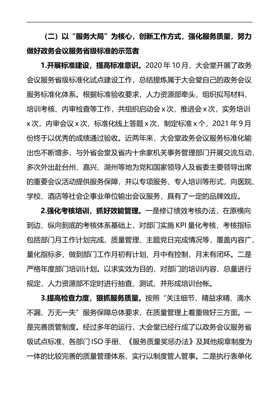 先锋支部人力资源部党支部争创先锋党支部汇报材料_第3页