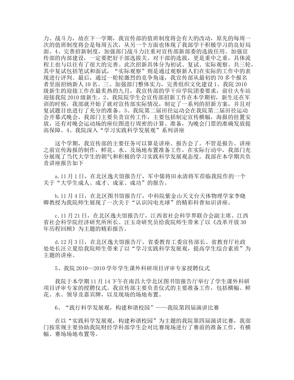 学年第一学期学生会宣传部工作总结_第2页