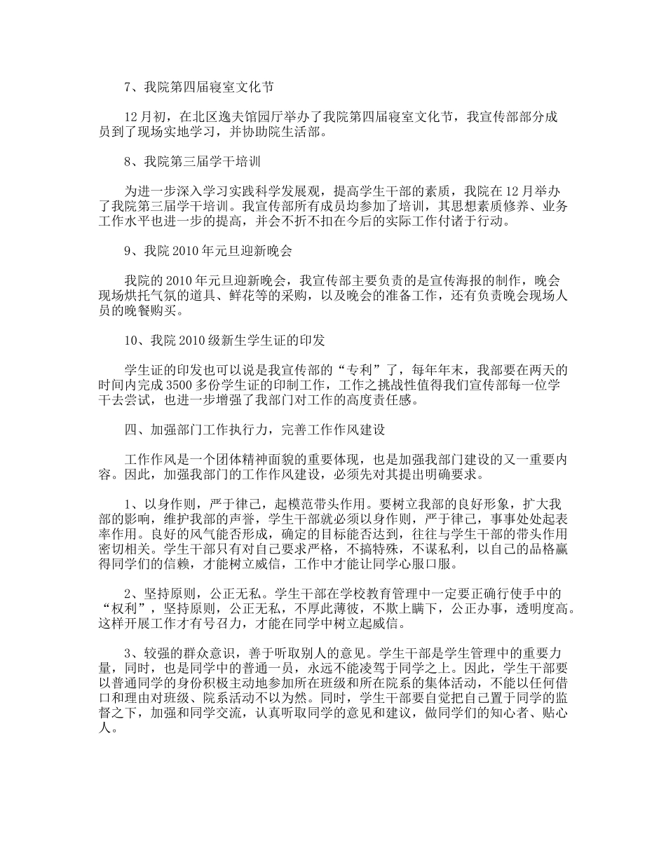 学年第一学期学生会宣传部工作总结_第3页
