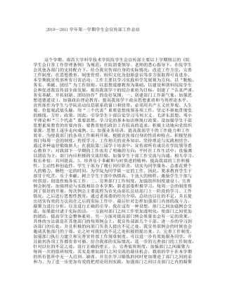 学年第一学期学生会宣传部工作总结
