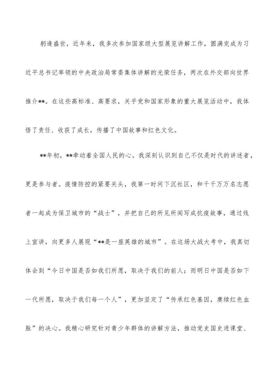 先进工作者发言：做红色文化的讲述者、传播者和传承者_第2页