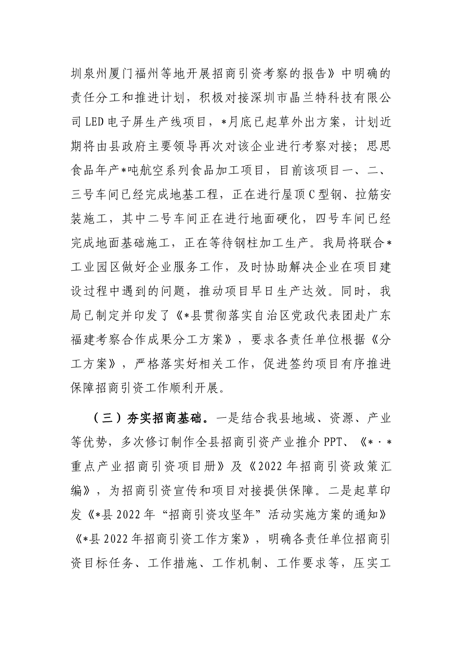 县2022年1-9月招商引资工作情况及下一步工作计划_第2页