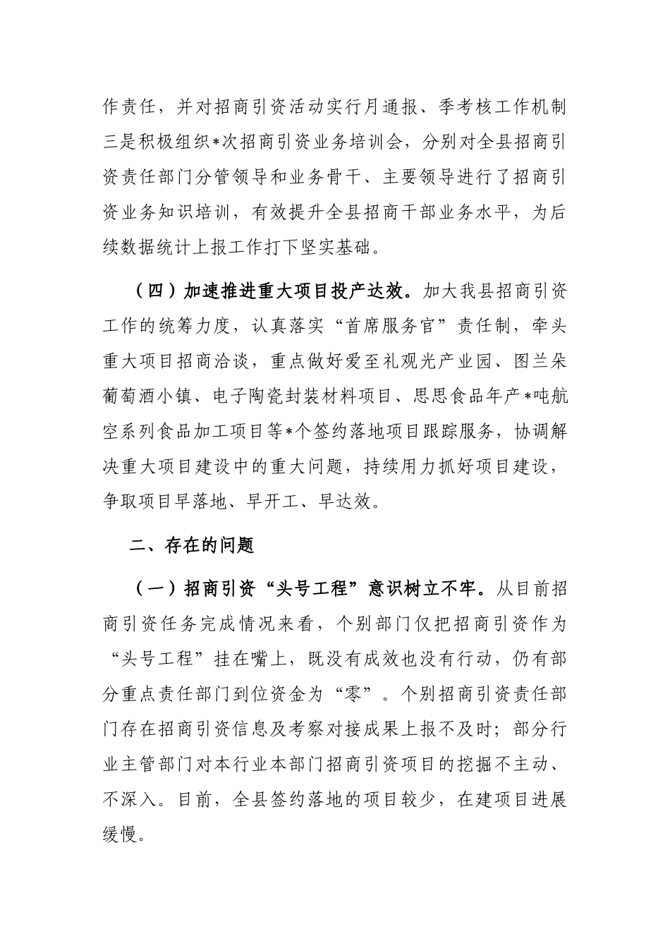 县2022年1-9月招商引资工作情况及下一步工作计划_第3页