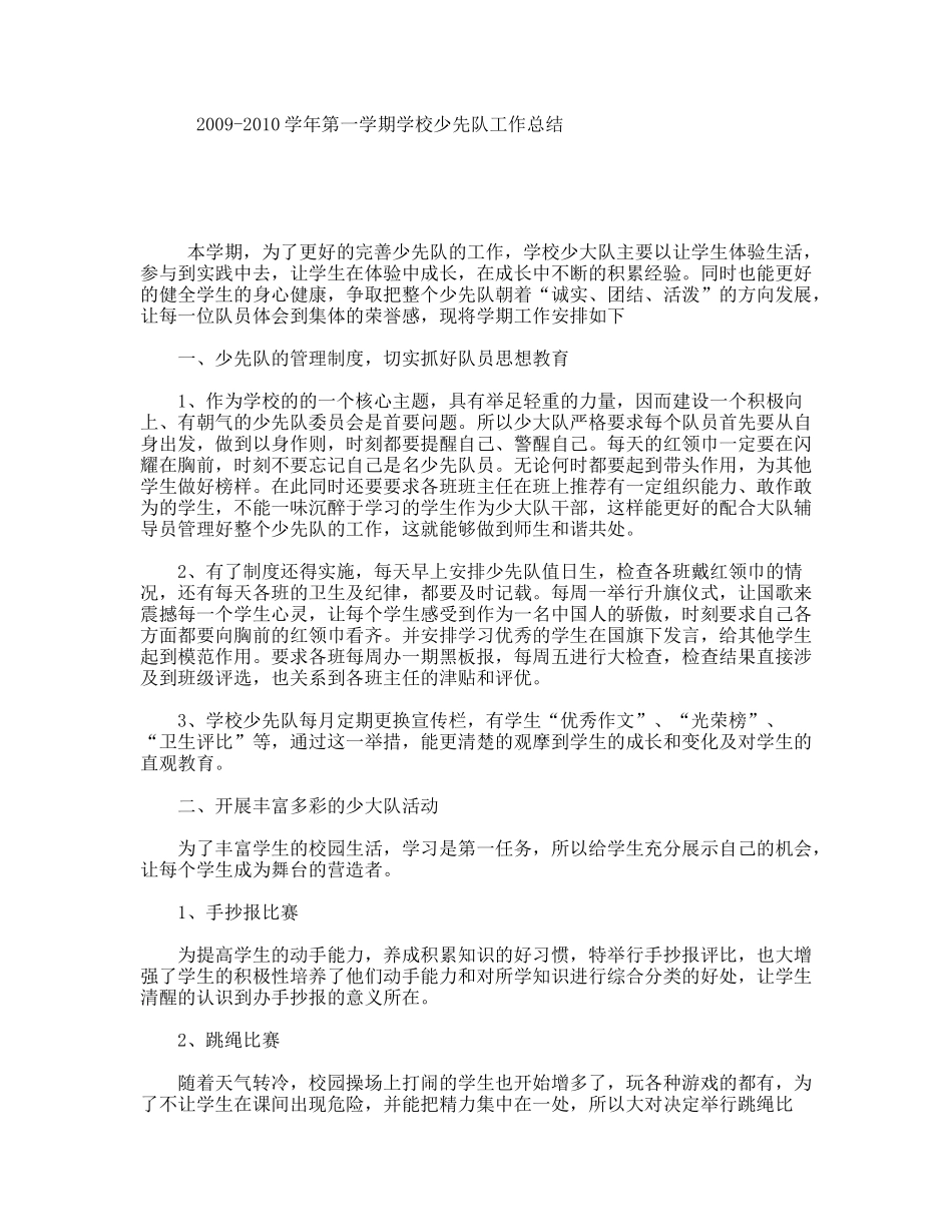 学年第一学期学校少先队工作总结_第1页