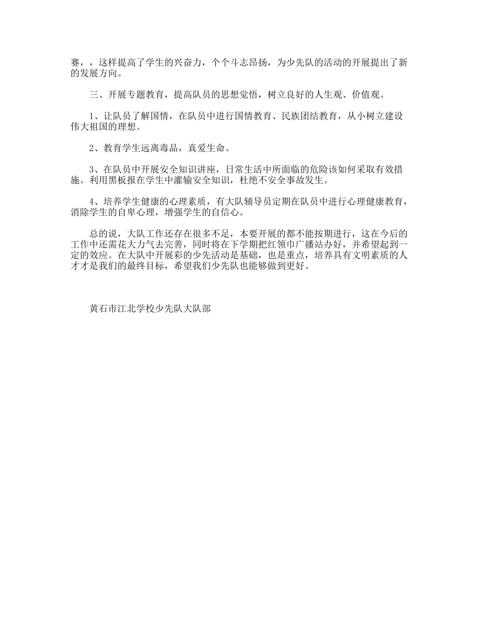 学年第一学期学校少先队工作总结_第2页