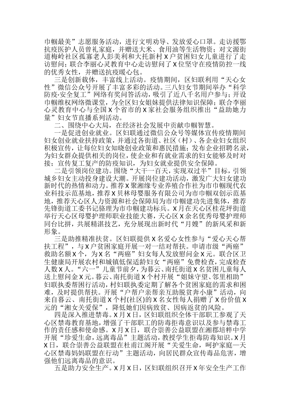 各级妇联工作总结汇编（10篇）_第2页