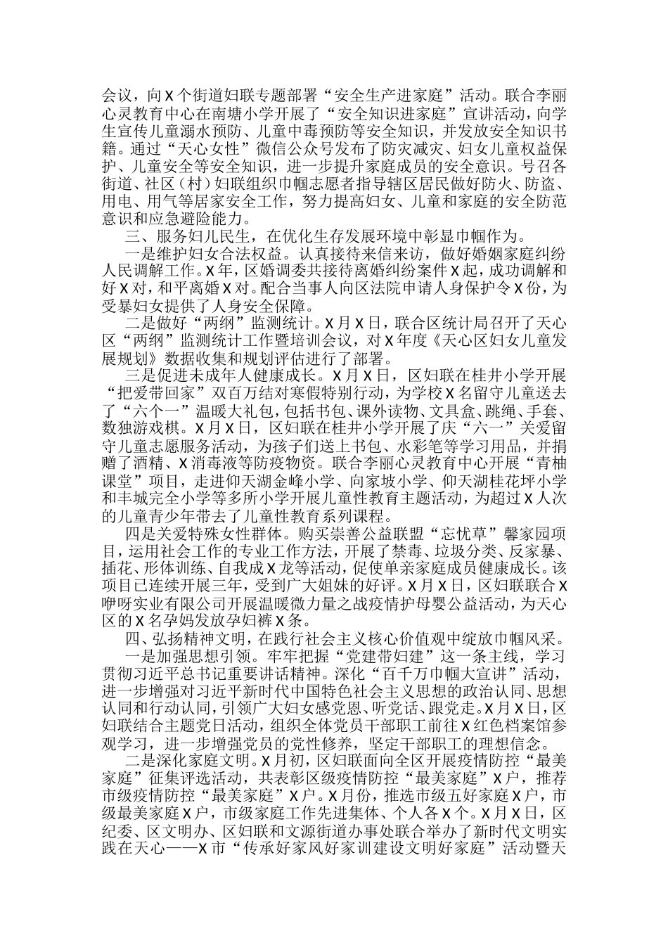 各级妇联工作总结汇编（10篇）_第3页