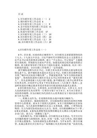 各级妇联工作总结汇编（10篇）