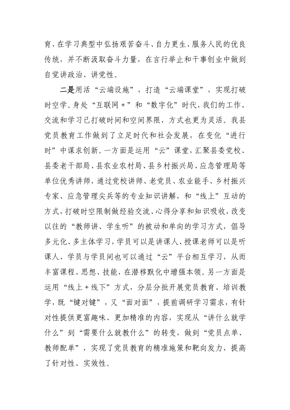 县2022年党员教育工作经验做法_第2页