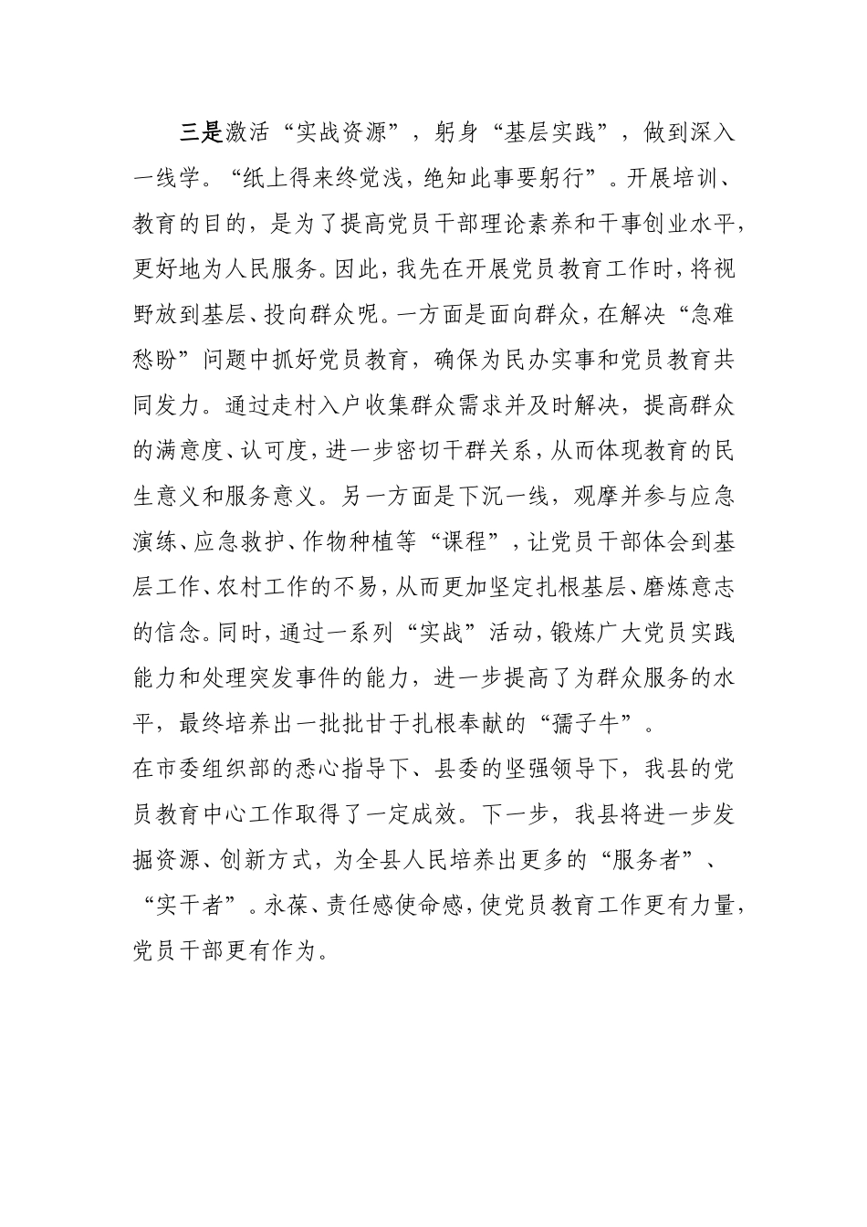 县2022年党员教育工作经验做法_第3页