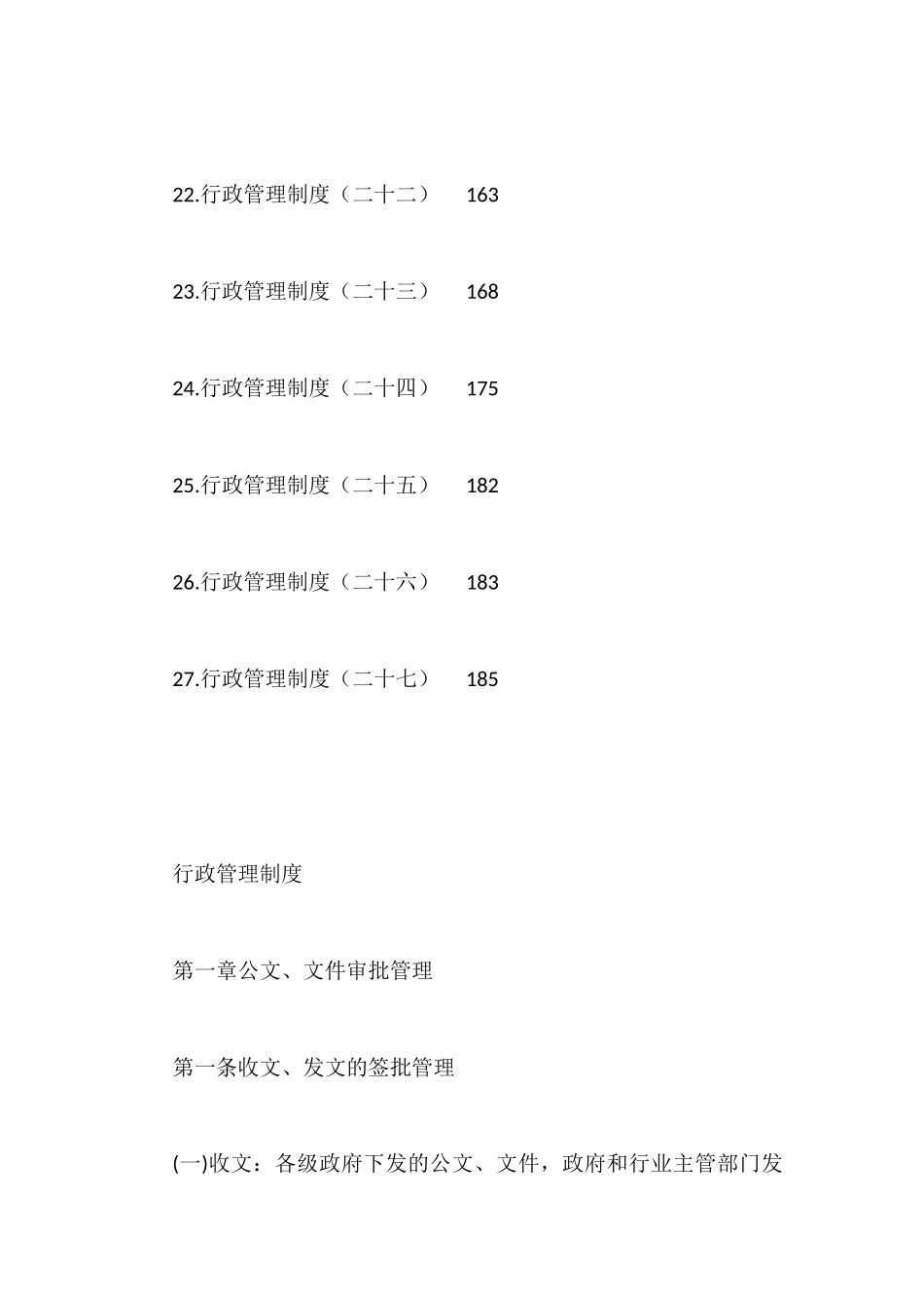 各类行政管理制度汇编（27篇）_第3页