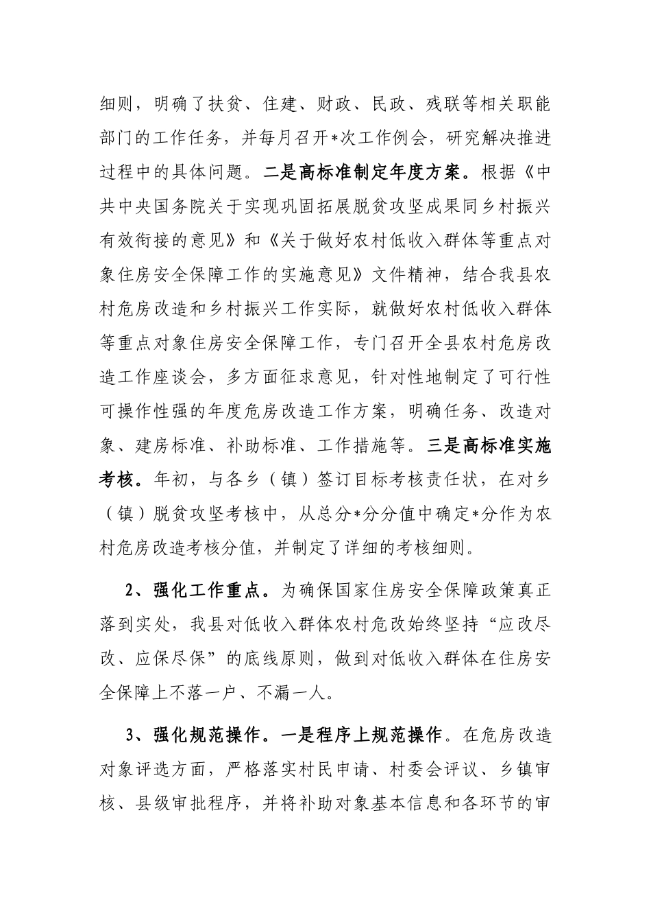 县2022年农民农村危房改造工作情况汇报_第2页