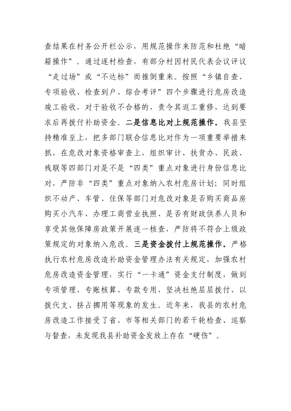 县2022年农民农村危房改造工作情况汇报_第3页