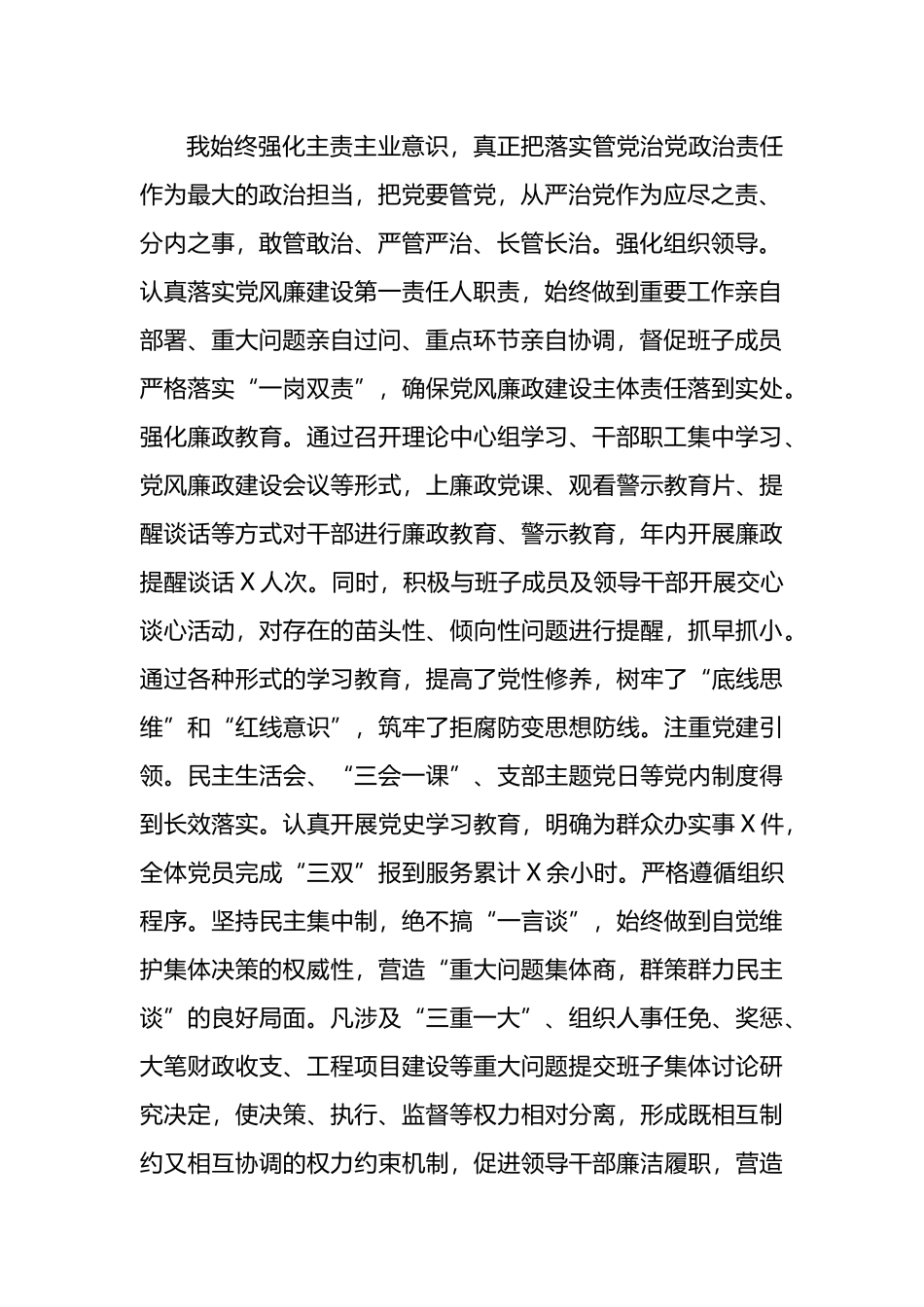 2022年度党组书记、局长个人述责述廉报告(述职）_第2页