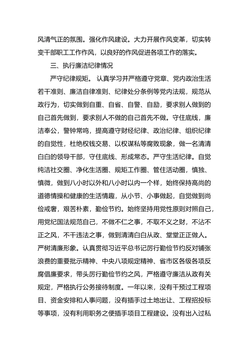 2022年度党组书记、局长个人述责述廉报告(述职）_第3页