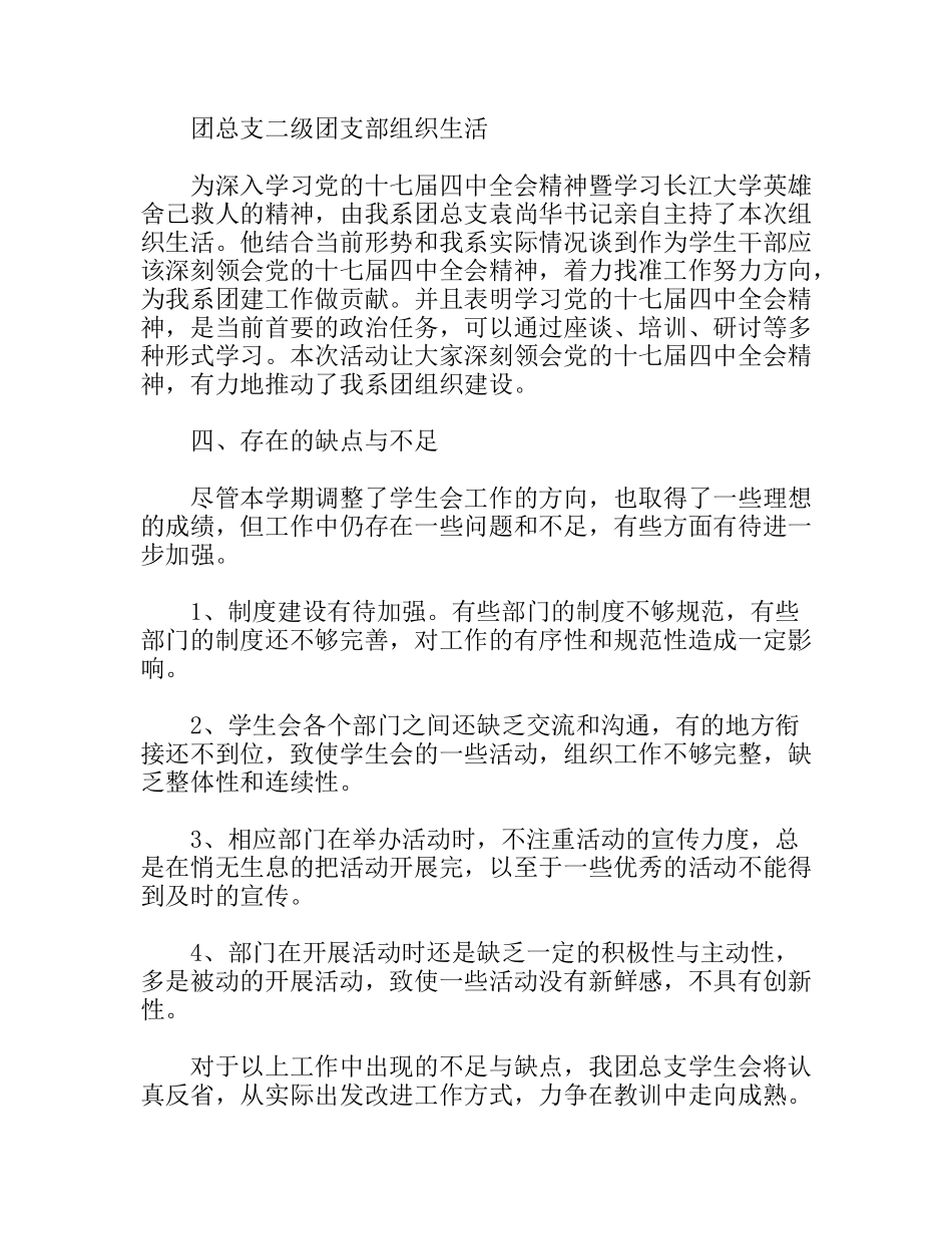 学年度第一学期团总支学生会工作总结_第3页