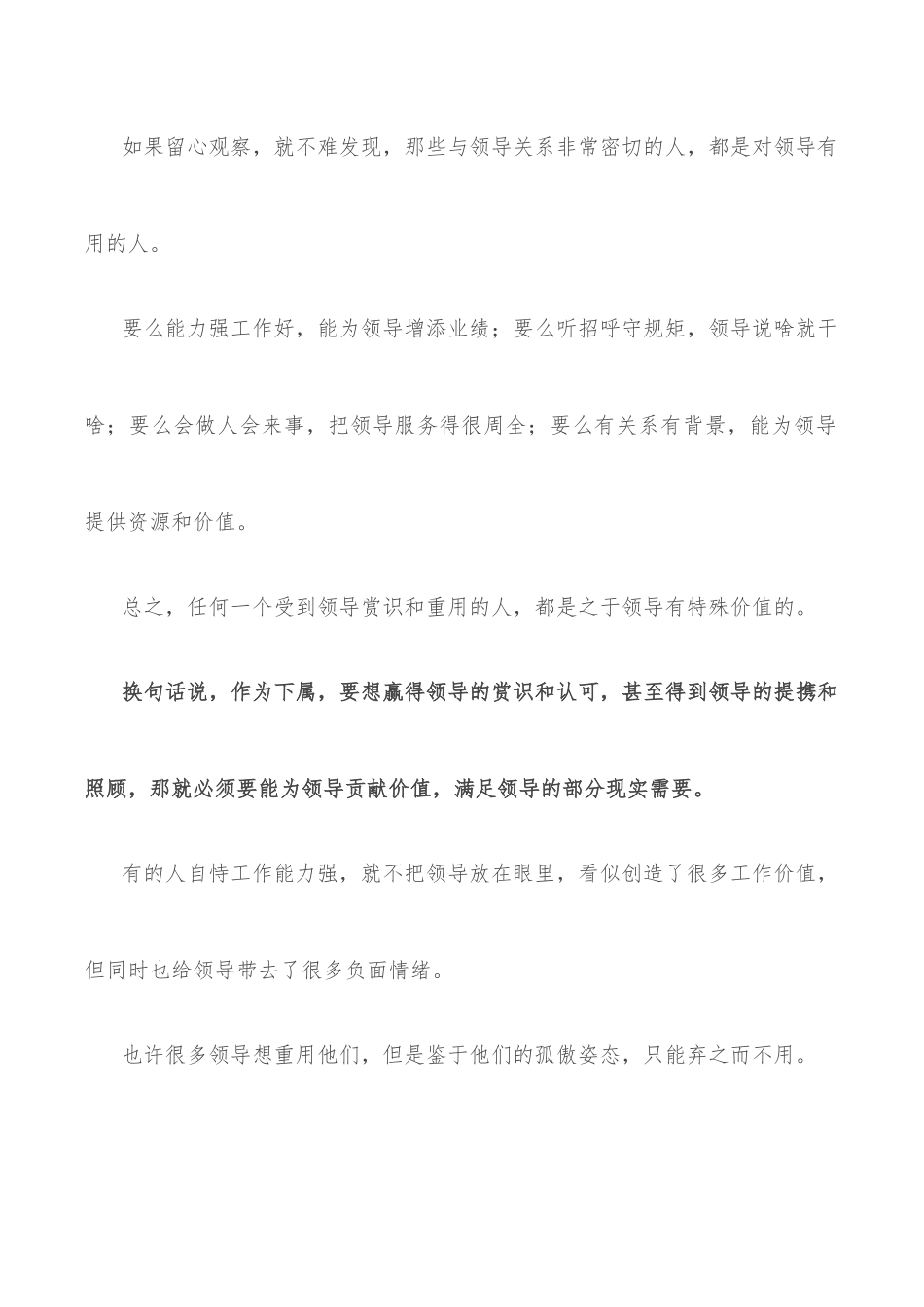 跟领导相处，你都有哪些比较实用的心得？_第2页