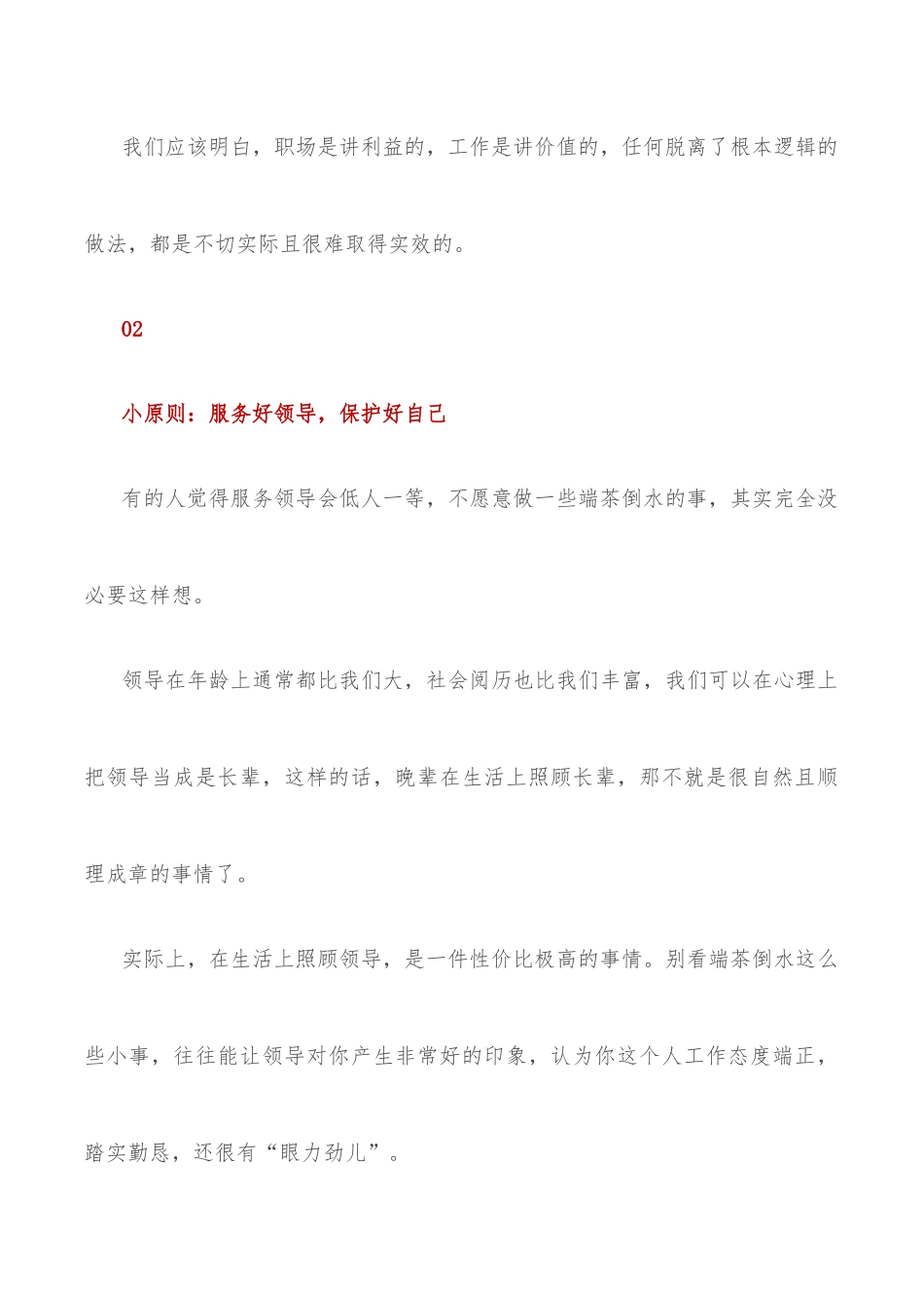 跟领导相处，你都有哪些比较实用的心得？_第3页