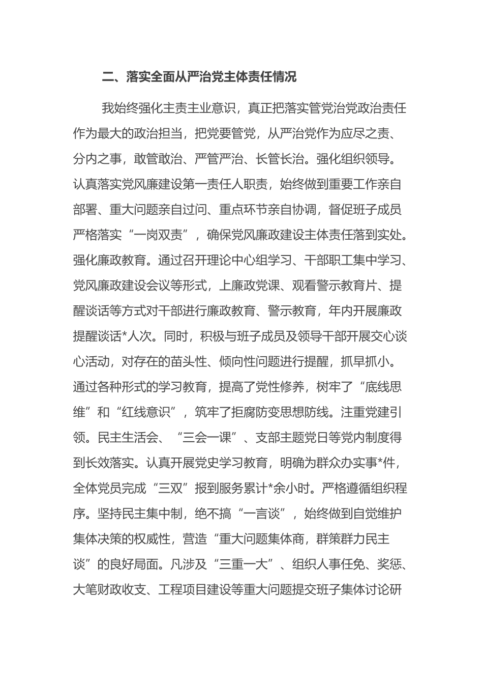 2022年度党组书记、局长个人述责述廉报告_第2页