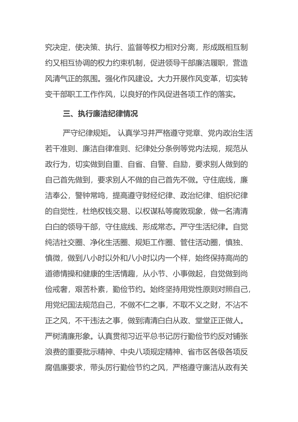 2022年度党组书记、局长个人述责述廉报告_第3页