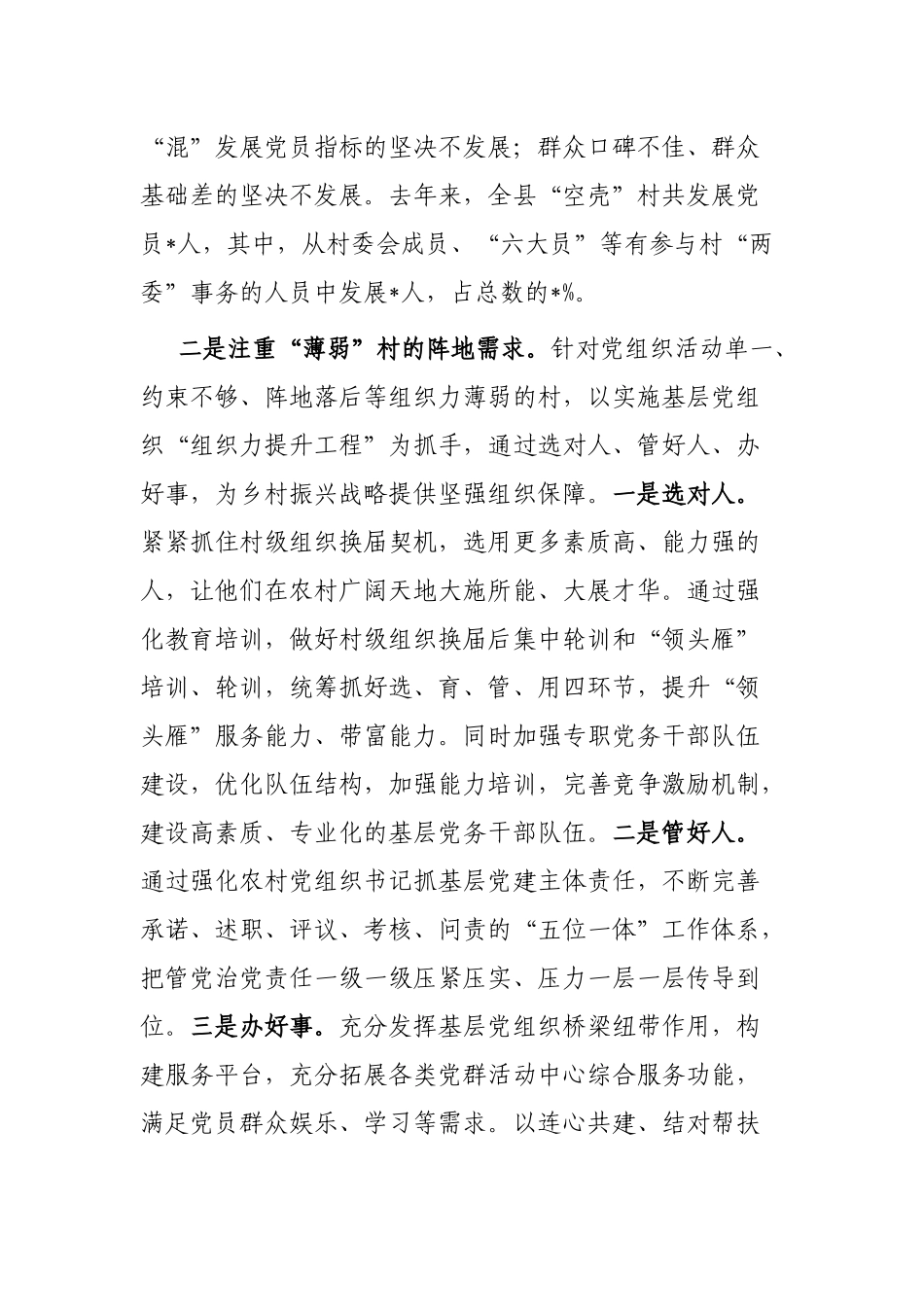 县发展农村党员服务乡村振兴工作情况报告_第2页