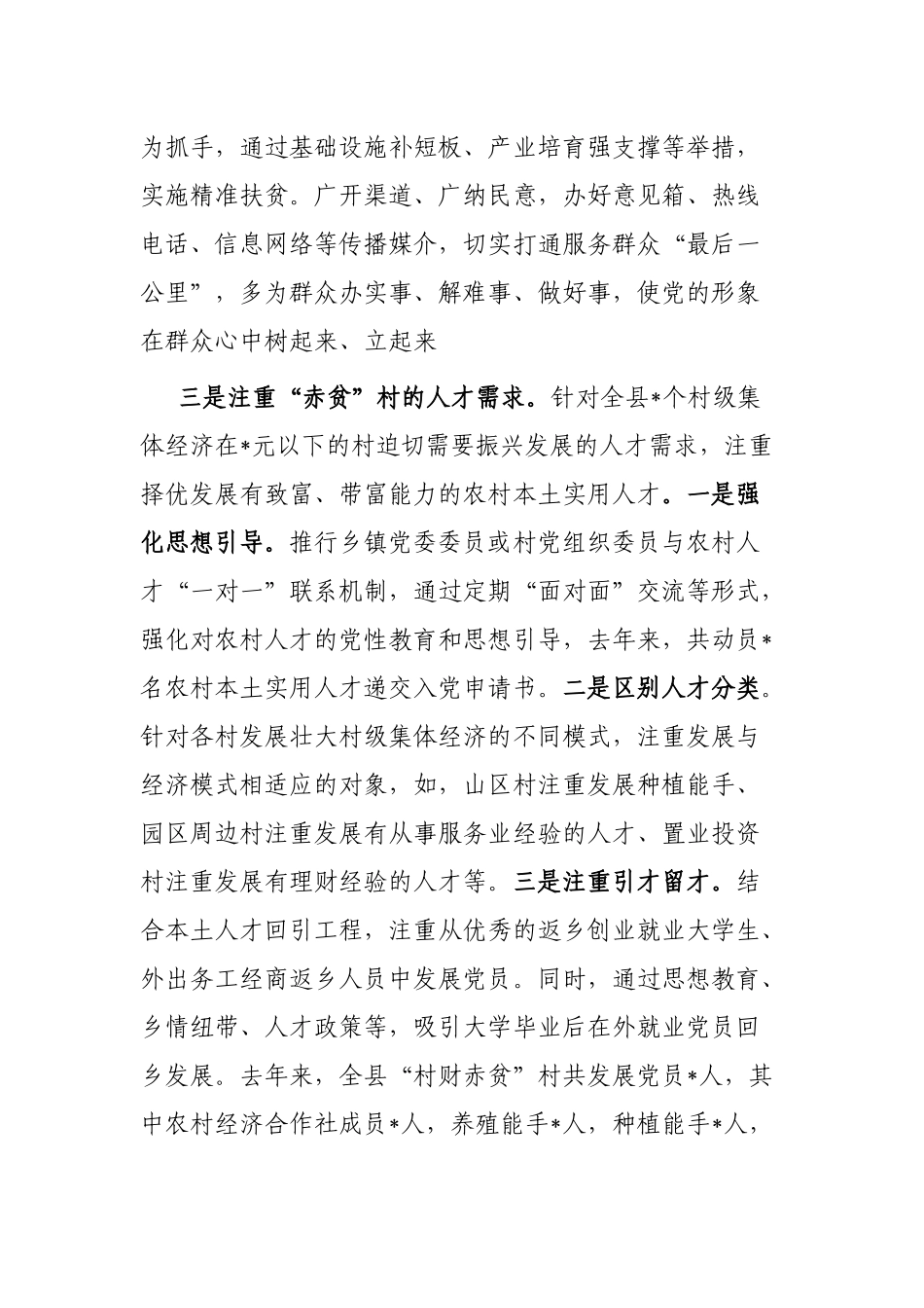 县发展农村党员服务乡村振兴工作情况报告_第3页