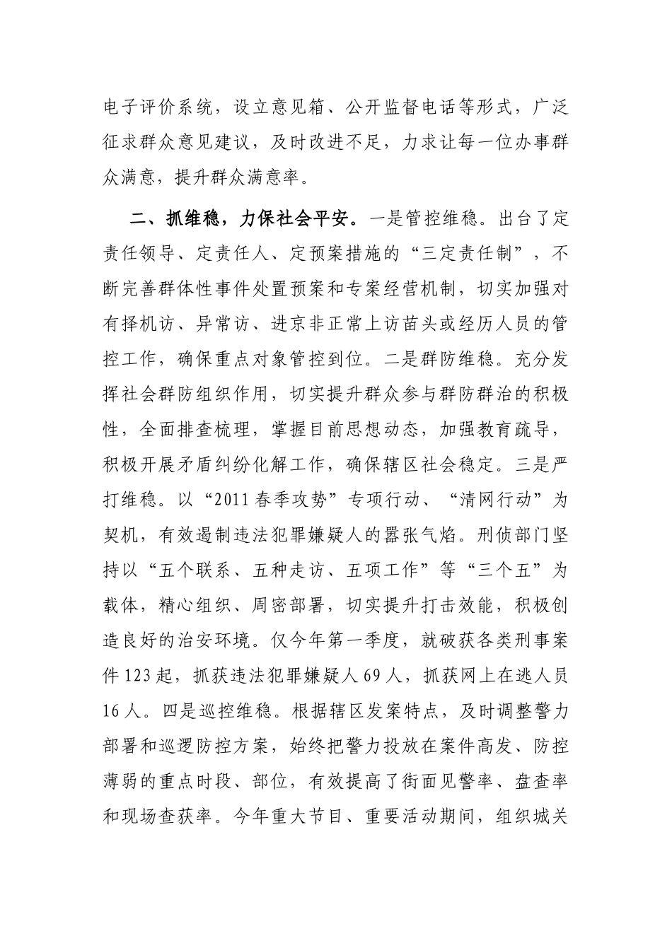 县公安局经验做法：以“四抓”为统揽 提升群众满意度_第2页