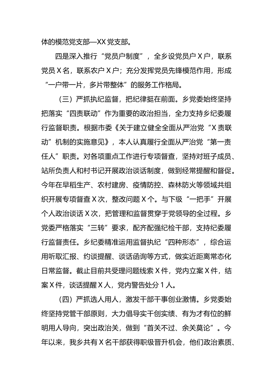 2022年度乡镇履行全面从严治党主体责任情况总结报告_第3页